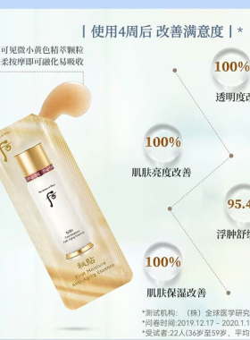 whoo后循环秘贴密贴精华液小样