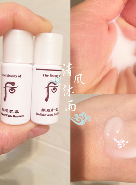 whoo后雪美白水乳美白淡斑小样