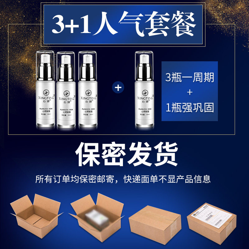 心婷去狐臭异味香体露四氯羟铝锆 心婷化妆品止汗露