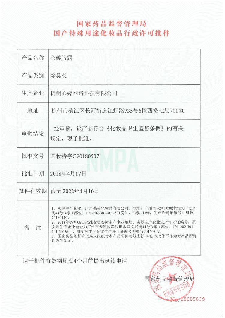 心婷去狐臭净味水腋臭下喷雾止汗露 心婷化妆品止汗露