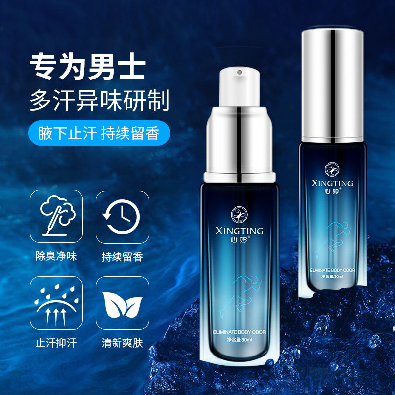 狐臭香体安利滚珠神器去狐狐克露 心婷化妆品止汗露