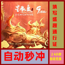 Star Chen Becomes A Point Coupon 10000 Stars Stars RMB100  Stars to Point Card RMB100  Stars to Star Coin