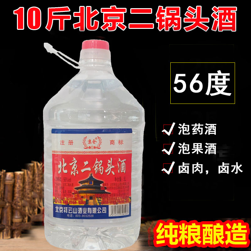 大桶装56度散白酒北京二锅头泡药酒杨梅高度约10斤5升纯粮酿-图0