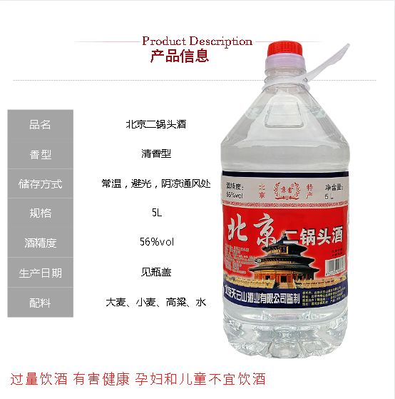 大桶装56度散白酒北京二锅头泡药酒杨梅高度约10斤5升纯粮酿-图2