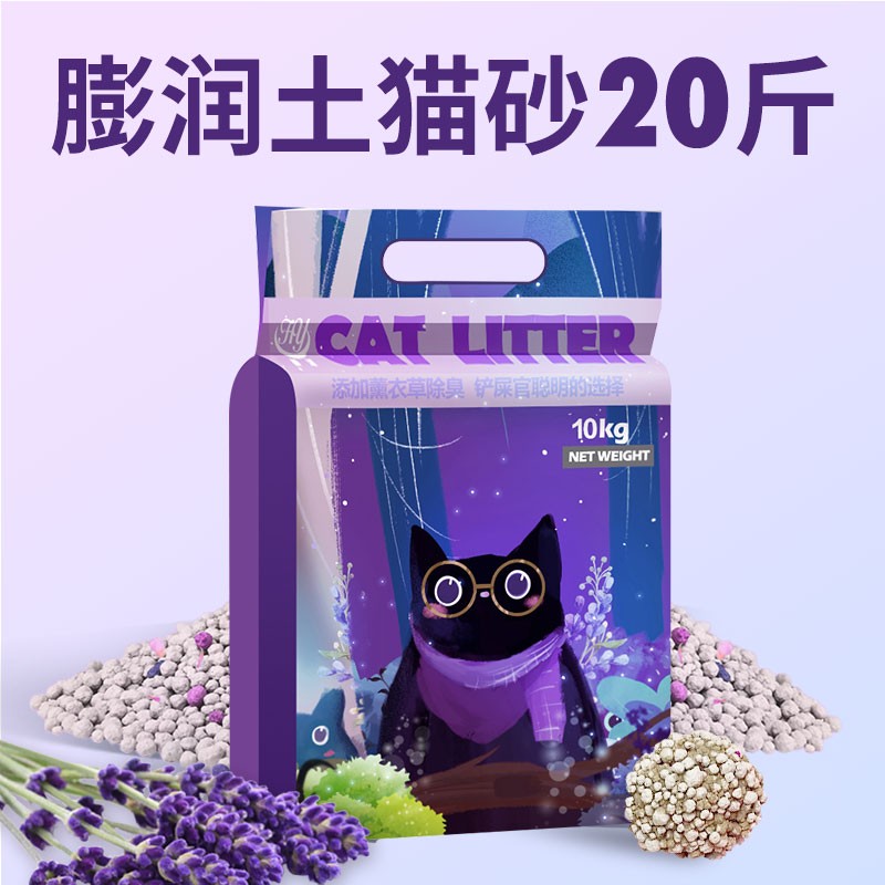 赫源猫砂包邮10公斤膨润土原味薰衣草水溶10KG除臭结团猫沙20斤_蒙徽宠物用品商城_宠物/宠物食品及用品-第2张图片-提都小院