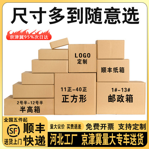 快递纸箱加厚特硬物流包装箱打包纸箱纸盒子特硬纸箱定做工厂批发 - 图1