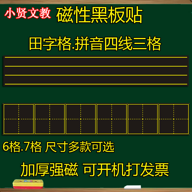 田字格磁力黑板贴教学拼音田字格黑板条英语格四线三格磁性黑板贴-图0