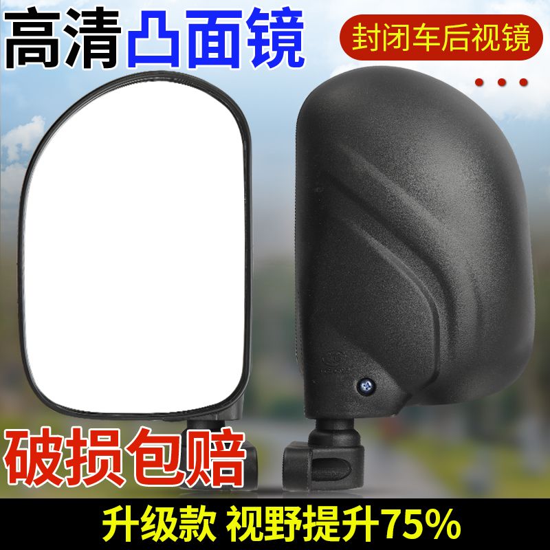 封闭电动车反光镜电动三轮车凸面后视镜超清大视野通用倒车后视镜