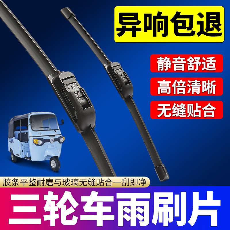 电动电瓶三轮车雨刮器电动老年代步车四轮车雨刷片胶条通用雨刷臂,淘宝优惠券,粉丝福利购,淘宝优惠卷