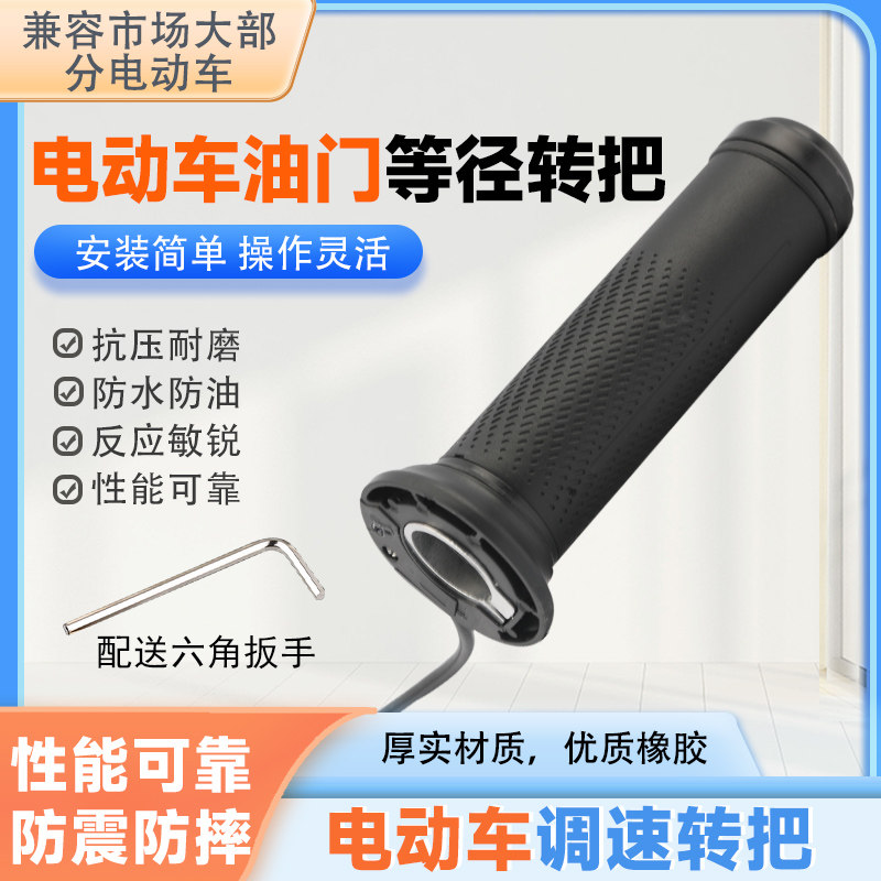 适用台铃爱玛雅迪新国标电动车加速把电车油门调速转把等径把手,淘宝优惠券,粉丝福利购,淘宝优惠卷