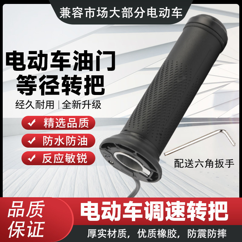 适用台铃爱玛雅迪新国标电动车加速把电车油门调速转把等径把手,淘宝优惠券,粉丝福利购,淘宝优惠卷