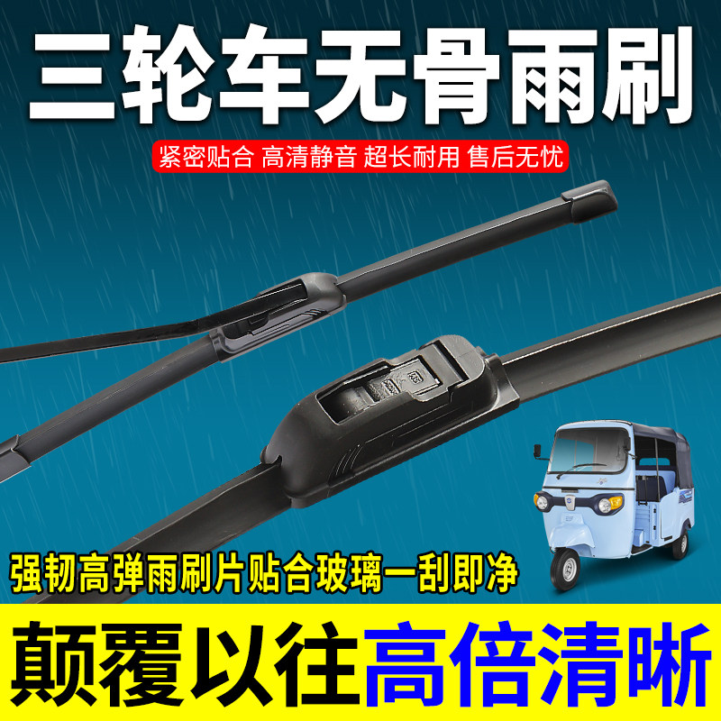 电动电瓶三轮车雨刮器电动老年代步车四轮车雨刷片胶条通用雨刷臂,淘宝优惠券,粉丝福利购,淘宝优惠卷