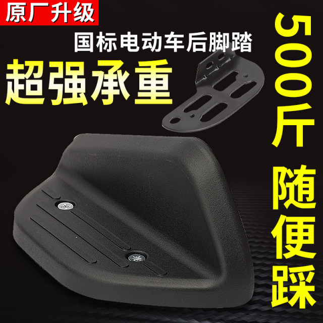 Pedals ຫລັງຍານພາຫະນະໄຟຟ້າແລະ footrests