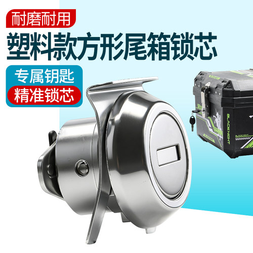 电动车尾箱锁边箱三箱塑料钥匙锁芯摩托车后备箱通用改装锁头配件 - 图1