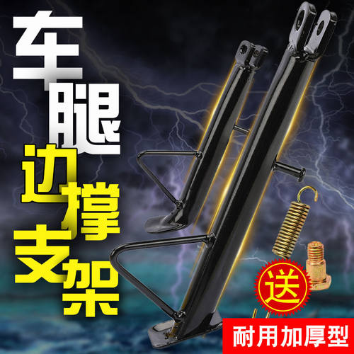 电动车偏撑摩托车踏板电动车边支架边撑侧支架脚撑脚架弹簧边撑 - 图2