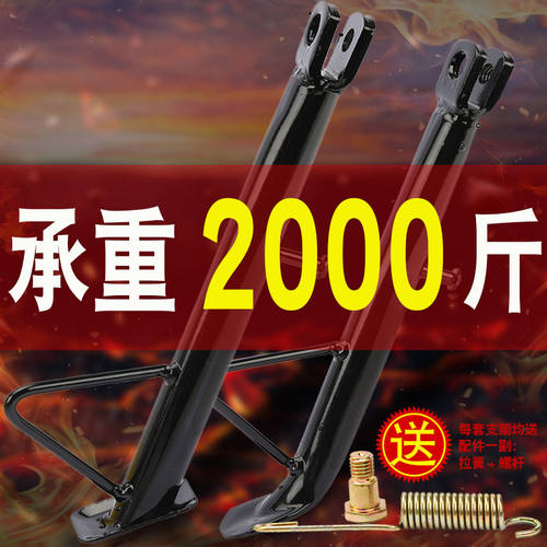 电动车偏撑摩托车踏板电动车边支架边撑侧支架脚撑脚架弹簧边撑 - 图1