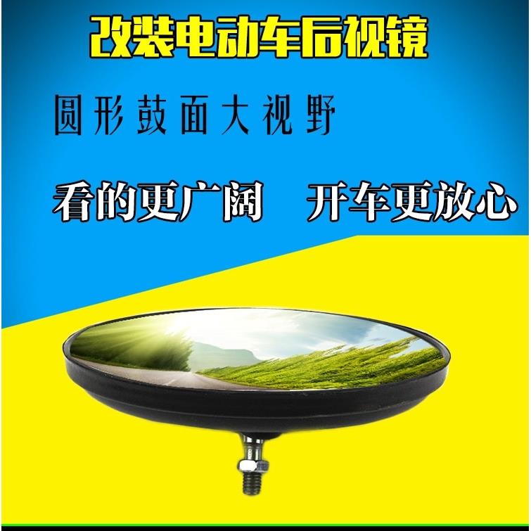 电动三轮车倒车镜圆形镜摩托车改装配件后视镜凸面镜新款包邮 - 图0