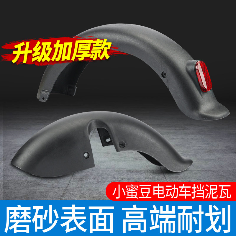 电动车后轮挡泥板适用爱玛小蜜豆国标电瓶车挡泥皮泥瓦14寸前车瓦,淘宝优惠券,粉丝福利购,淘宝优惠卷