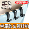 Electric vehicle metal hook is suitable for Emma Levi front storage helmet hanging hook car basket front basket hook