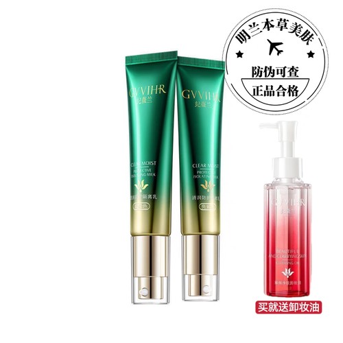 【正品新日期】明兰本草纪薇兰清润防护隔离乳霜遮瑕亮紫色嫩绿色 - 图2