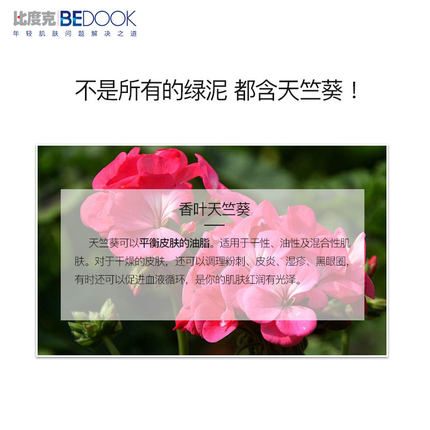 BEDOOK比度克绿泥面膜 深层清洁毛孔控油去角质黑头粉刺男女 泥膜