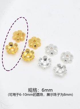 保色合金花托六瓣花珠托珠帽