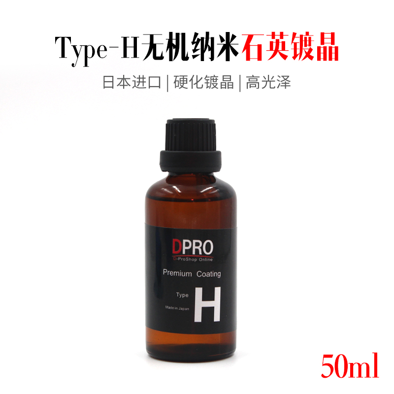 DPRO汽车漆面镀膜剂镀晶结晶镀膜剂结晶镀晶剂50ML和1000ML装-图0