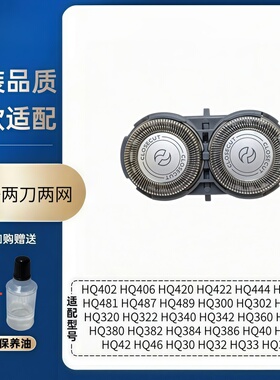 适配飞利浦剃须刀HQ系列头部卡门