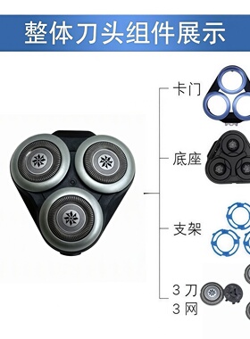 适用飞利浦剃须刀S5277整体头部