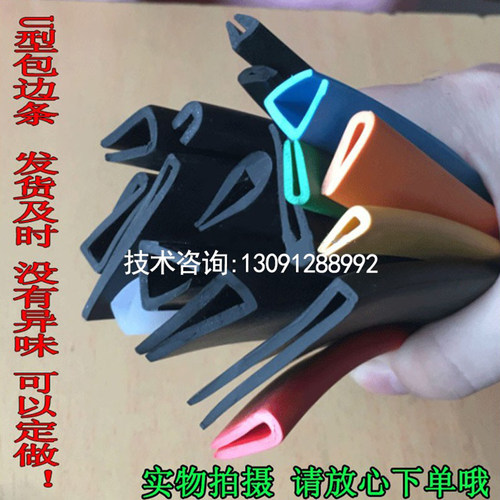镁圣U型一口条橡胶包边条锋利边缘保护密封条玻璃嵌条封边U形胶条 - 图0