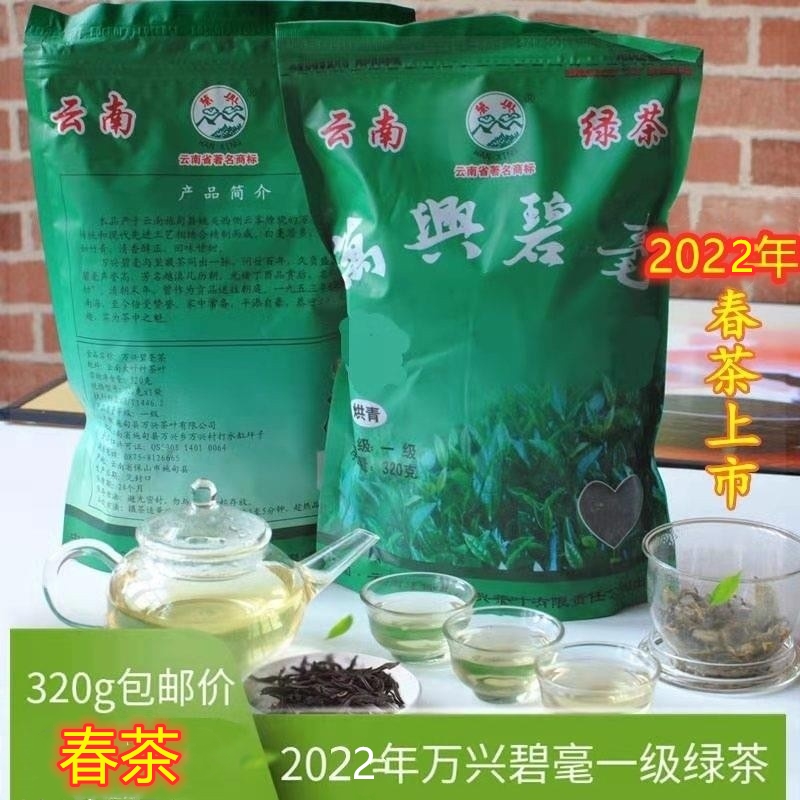 云南施甸万兴碧毫绿茶一级烘青320g春茶绿茶叶24年明前茶办公会议-图0