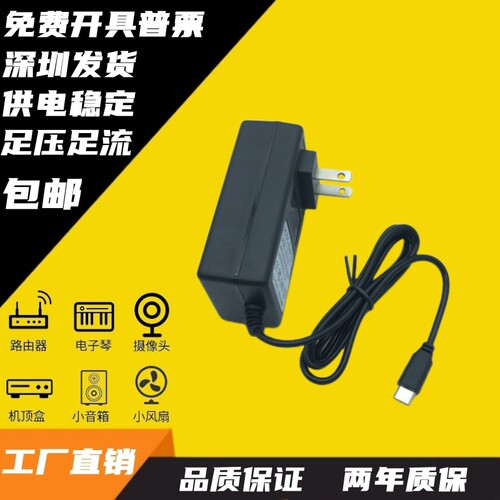 Type-C接口3V5V6V7.5V9V12V15V24V1A2A3A电源适配器充电器线通用 - 图0