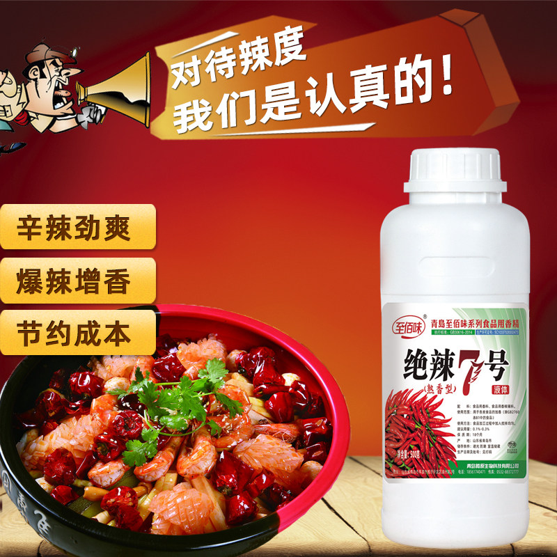 绝辣7号10号辣椒精特辣魔鬼辣食用商用BT香辣变态辣8号油溶,淘宝优惠券,粉丝福利购,淘宝优惠卷