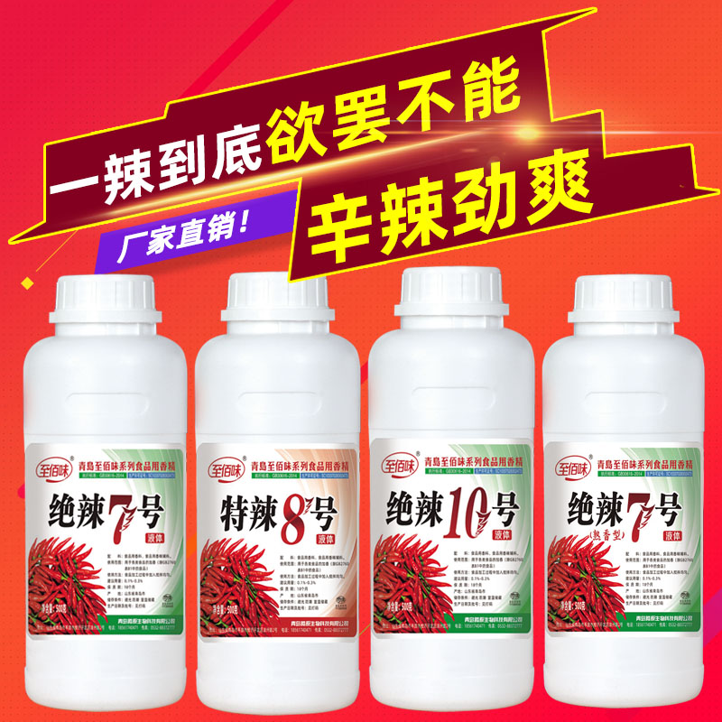 绝辣7号10号辣椒精特辣魔鬼辣食用商用BT香辣变态辣8号油溶,淘宝优惠券,粉丝福利购,淘宝优惠卷