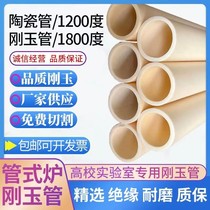 Tubular furnace corundum tube 9995 porcelain ceramic tube high aluminium tube hollow high temperature resistant and abrasion resistant insulation thermocouple protection tube