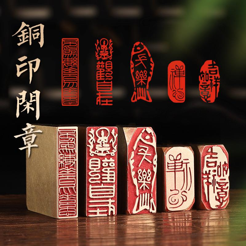 【福禄寿1x3x4cm】古法艺术铜章篆刻传统文化引首押脚书画闲章 - 图0