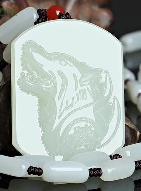 天然新疆和田玉狼图腾挂件吊坠