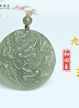 和田玉祥龙吊坠九龙护主玉石项链