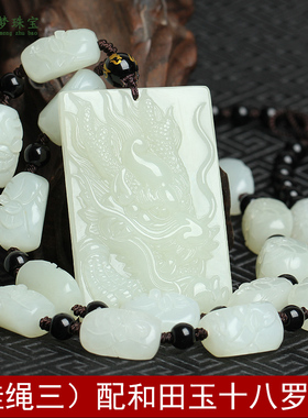 康梦珠宝男女款和田玉祥龙吊坠