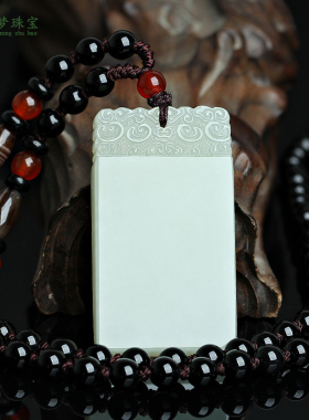 天然新疆和田玉平安无事牌玉吊坠