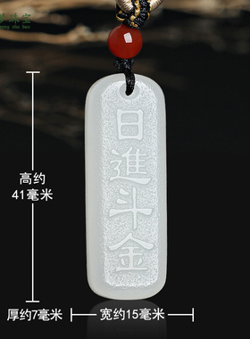 和田玉平安牌吊坠日进斗金挂件