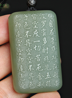 和田玉青玉般若波罗蜜多心经挂件