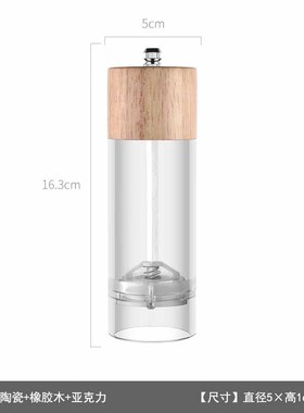 样板房厨房餐厅实木胡椒研磨器