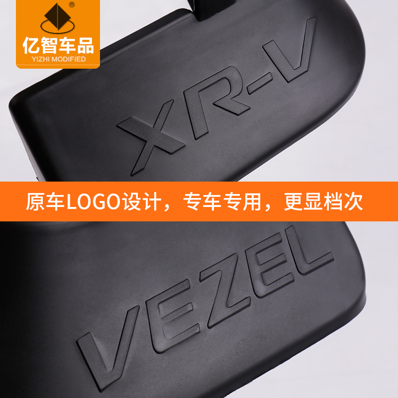 适用本田xrv缤智挡泥板 xrv外饰改装配件 缤智xrv外饰改装挡泥板