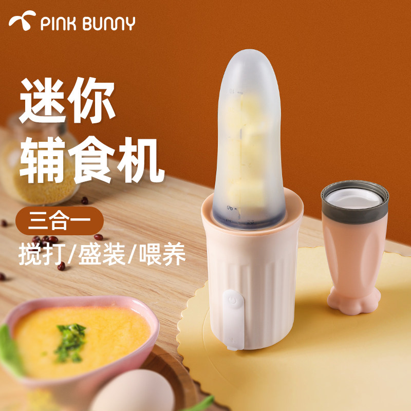 班尼兔宝宝辅食机婴儿料理机研磨器 pinkbunny班尼兔宝宝料理机/食物搅拌器