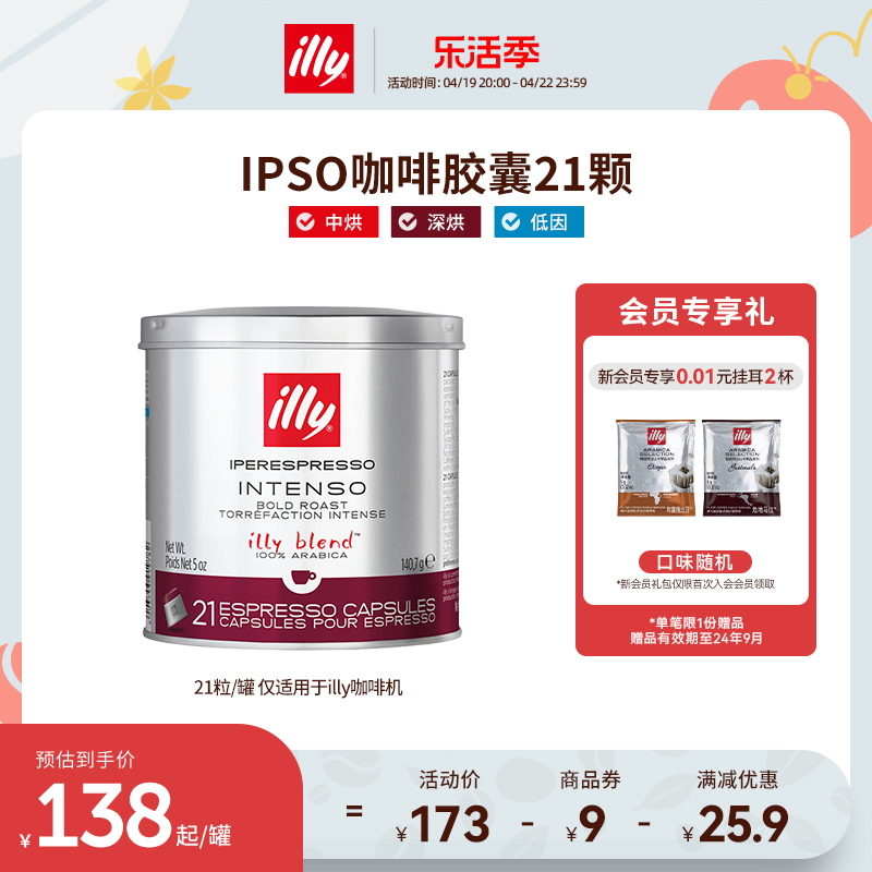 illy咖啡胶囊拼配意式IPSO咖啡胶囊粒意利胶囊浓缩进口黑咖啡21粒