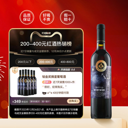 威龙摘星干红葡萄酒铂金奖赤霞珠红酒13度整箱正品6支礼盒装 - 图1