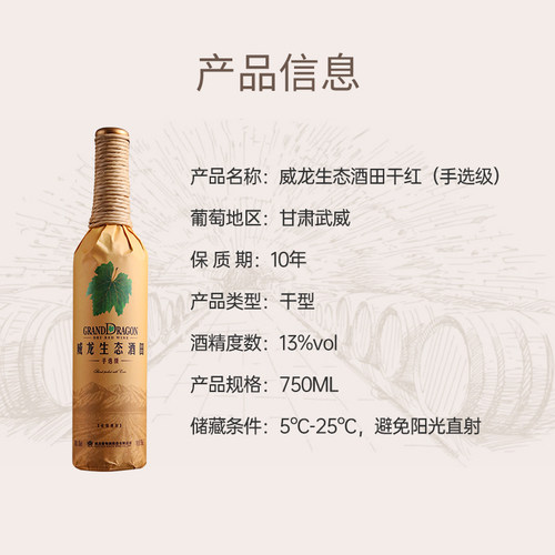 威龙生态酒田纸包手优干红葡萄酒商务宴请正品单支750ml红酒 - 图1