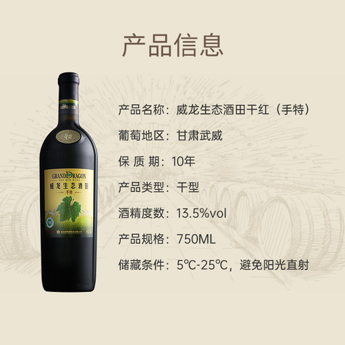 威龙生态酒田手选级特级干红葡萄酒赤霞珠商务宴请红酒整箱礼盒款 - 图2