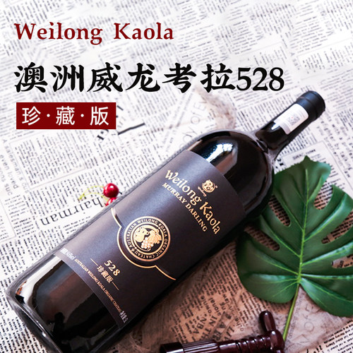【5L大瓶巨无霸】澳洲威龙考拉干红·528珍藏版聚会聚餐正品红酒 - 图1